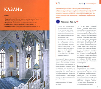 Л. Абдуллина: Казань. Путеводитель