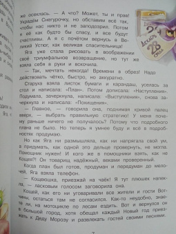 Ольга Камышева: Где же ты, Снегурочка?