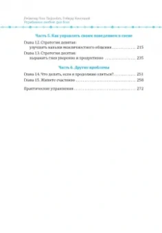 Тафрейт, Кассинов: Управление гневом для всех. 10 проверенных стратегий, помогающих контролировать гнев