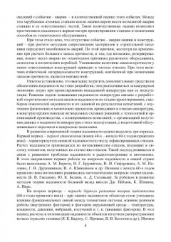 Марк Хазин: Надежность, оптимизация и диагностика автоматизированных систем