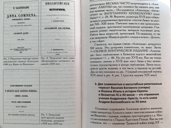 Носовский, Фоменко: Как было на самом деле. Миражи Европы