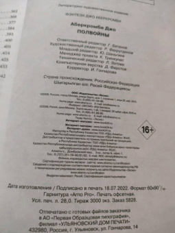 Джо Аберкромби: Полвойны