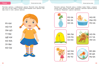 Елена Янушко: Учимся читать правильно!