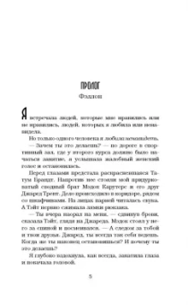 Пенелопа Дуглас: Соперник