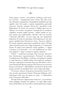 Рене Претр: Там, где бьется сердце. Записки детского кардиохирурга