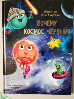 Василий Аверкиев: Почему космос черный?
