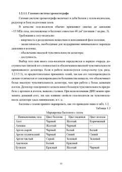 Конюхов, Бондарева: Хроматография в физической химии. Практикум. Учебное пособие