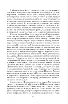 Огюст Эрар: Фанни Эльслер. Жизнь танцовщицы. Парижская и петербургская критика о Фанни Эльслер. Учебное пособие