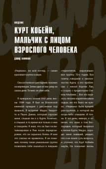 Курт Кобейн. Графический роман