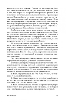 Слесаренко, Борхунова, Ларионова: Методология научных исследований в ветеринарии и зоотехнике. Учебник