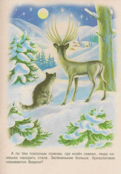 Павел Бажов: Русские сказки:  Серебряное копытце