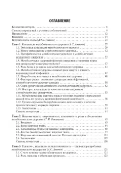 Аметов, Амикишиева, Апарцева: Управление метаболическим здоровьем. В 3-х томах. Том 1