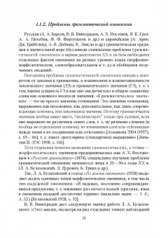 Комарова, Ширшикова: Функционально-синтаксическая омонимия первичного простого предлога в категоральном освещ. Монография