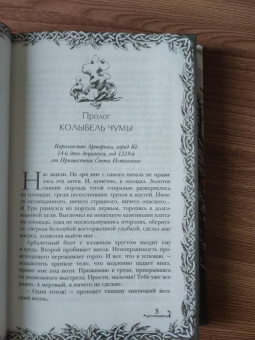 Дана Арнаутова: Год некроманта. Ворон и ветвь