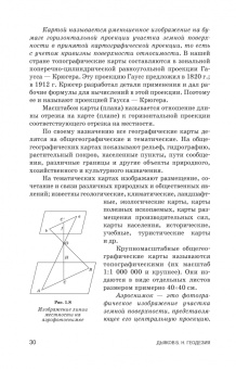 Борис Дьяков: Геодезия. Учебник