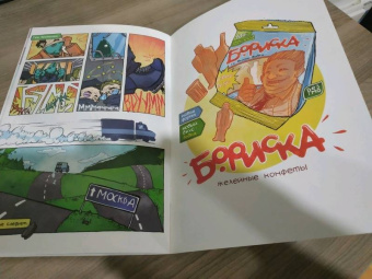 Даниил Ветлужских: This is КОМИКС. Выпуск 2. Призрак Ельцина