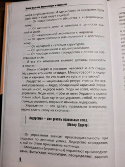 Нелли Власова: Манипуляция и лидерство