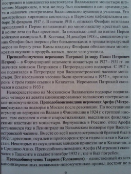 Татьяна Шевченко: Валаамские иноки в эпоху гонений. Московское подворье Валаамского монастыря и его насельники