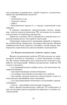 Константин Карпов: Технология бурения нефтяных и газовых скважин. Учебное пособие для СПО