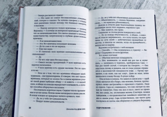 Джонатан Коу: Дом сна