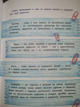 Брыкова, Россиус: Говорим правильно