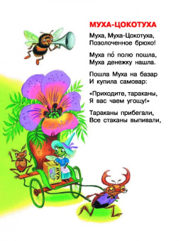 Корней Чуковский: Все сказки К. Чуковского читают ребята из детского сада