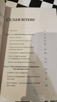 Эстер Перель: Всегда желанные. Как сохранить страсть в длительных отношениях