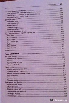 Уильямс, Дэмстра, Стэрн: WordPress для профессионалов