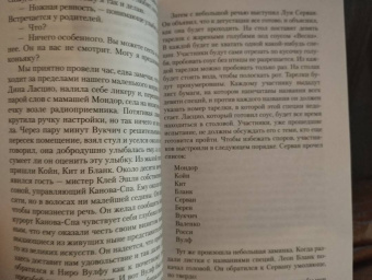 Рекс Стаут: Слишком много поваров. Где Цезарь кровью истекал...