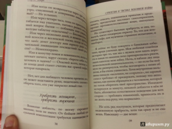 Марта Кетро: Искусство любовной войны