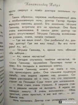 Юрий Олеша: Три толстяка