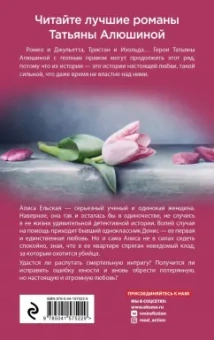 Татьяна Алюшина: Отсроченный шанс, или Подарок из прошлой жизни