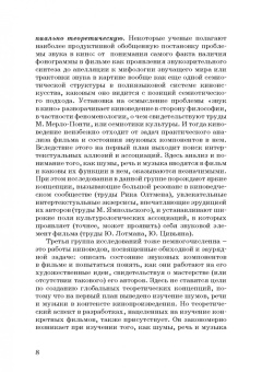 Андреев, Бакиров, Березовчук: Звуковое решение фильма. Учебное пособие