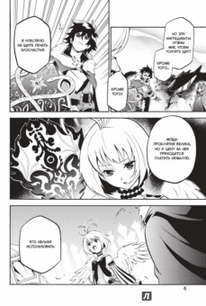 Кю, Юсаги: Восхождение героя Щита. Том 7