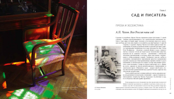 Соколов, Веселова, Рябова: Сады Серебряного века. Литература. Живопись. Архитектура