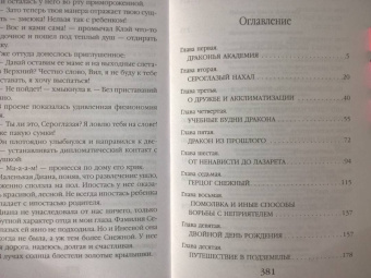 Ольга Пашнина: Леди-дракон. Факультет оборотничества