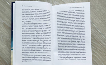 Роза Вентрелла: История одной семьи