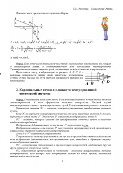 Елена Аксенова: Общая физика. Оптика (главы курса). Учебное пособие. СПО