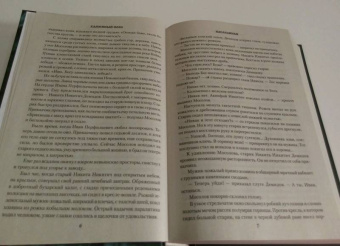 Евгений Федоров: Каменный Пояс. Роман-трилогия. Книга 2. Наследники