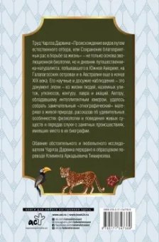 Чарльз Дарвин: Происхождение видов