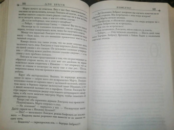 Дэн Браун: Инферно