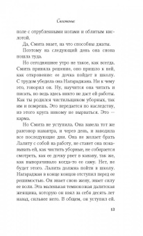 Летиция Коломбани: Сплетение