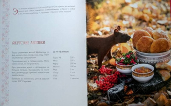 Наталья Оконешникова: Вкусный год. Чудесные пироги, десерты и закуски с вареньями и маринадами