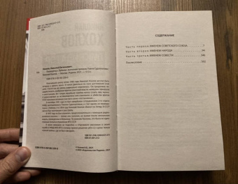 Николай Хохлов: Ликвидатор с Лубянки. Выполняя приказы Павла Судоплатова