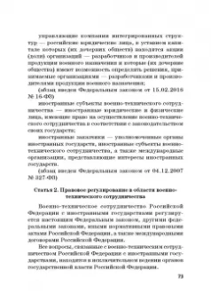 Виктор Шестак: Ответственность за преступления в сфере экономической деятельности. Хрестоматия. Том 2
