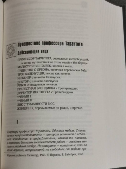 Станислав Лем: Ийон Тихий