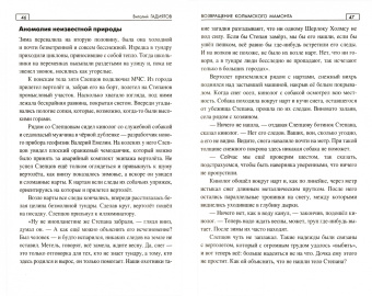 Виталий Гадиятов: Возвращение колымского мамонта