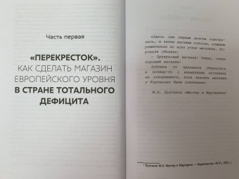 Соколов-Митрич, Аронов: Цивилизация X5. От магазинов без товаров до магазинов без продавцов
