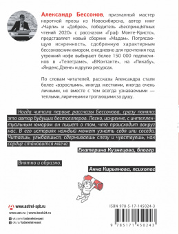 Александр Бессонов: Мадам