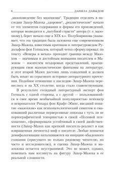 Леопольд Захер-Мазох: Венера в мехах